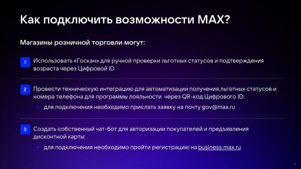 Собственникам торговых точек: как использовать Цифровой ID MAX для подтверждения возраста покупателей Собственникам торговых точек: как использовать Цифровой ID MAX для подтверждения возраста покупателей