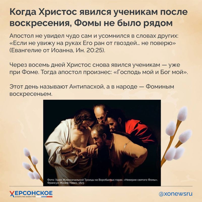 19 апреля — Антипасха. В церковной традиции этот день связан с апостолом Фомой и началом новой реальности 19 апреля — Антипасха. В церковной традиции этот день связан с апостолом Фомой и началом новой реальности
