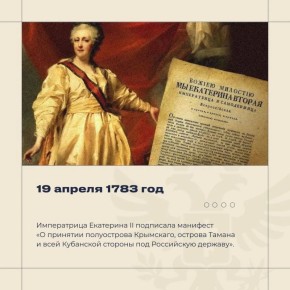 �������� ������: 19 ������ 1783 ���� ����������� ��������� II ��������� ���� � ������������� ����� � ������