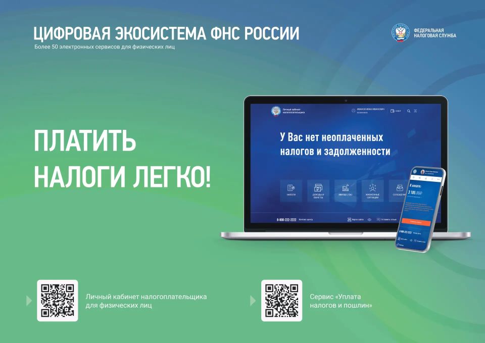 ФНС России напоминает о своевременной уплате налогов ФНС России напоминает о своевременной уплате налогов