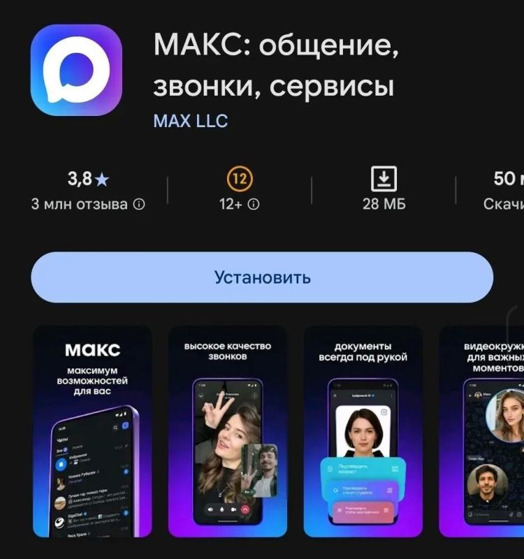 MAX в Google Play и App Store теперь МАКС MAX в Google Play и App Store теперь МАКС