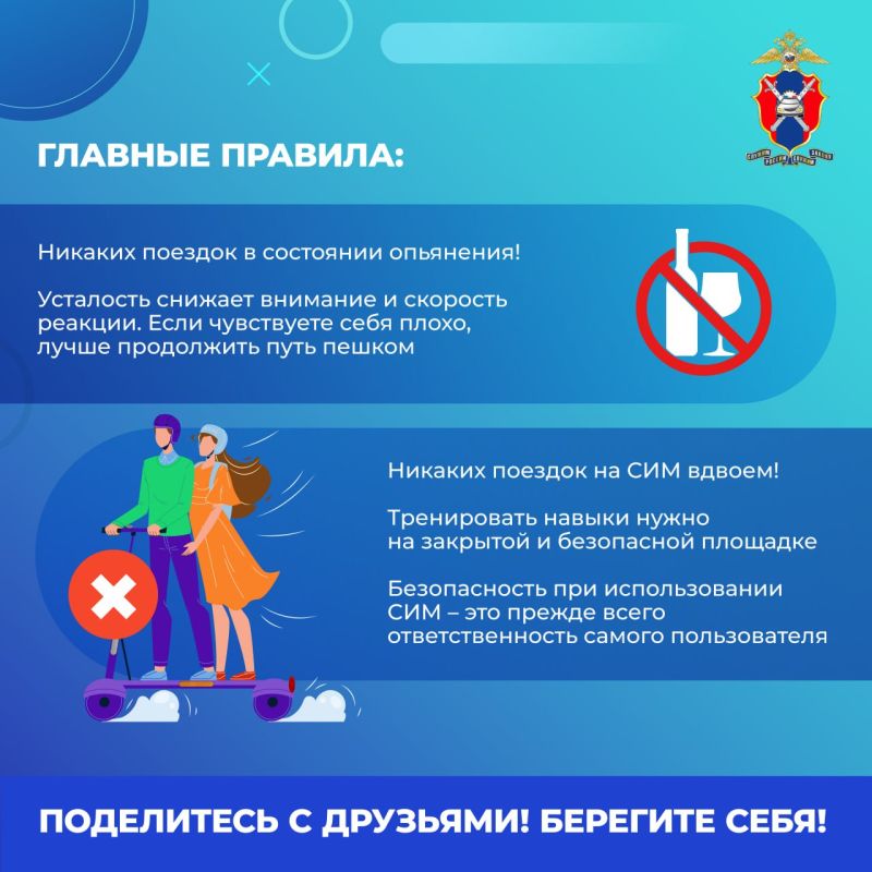 Лето – сезон средств индивидуальной мобильности Лето – сезон средств индивидуальной мобильности