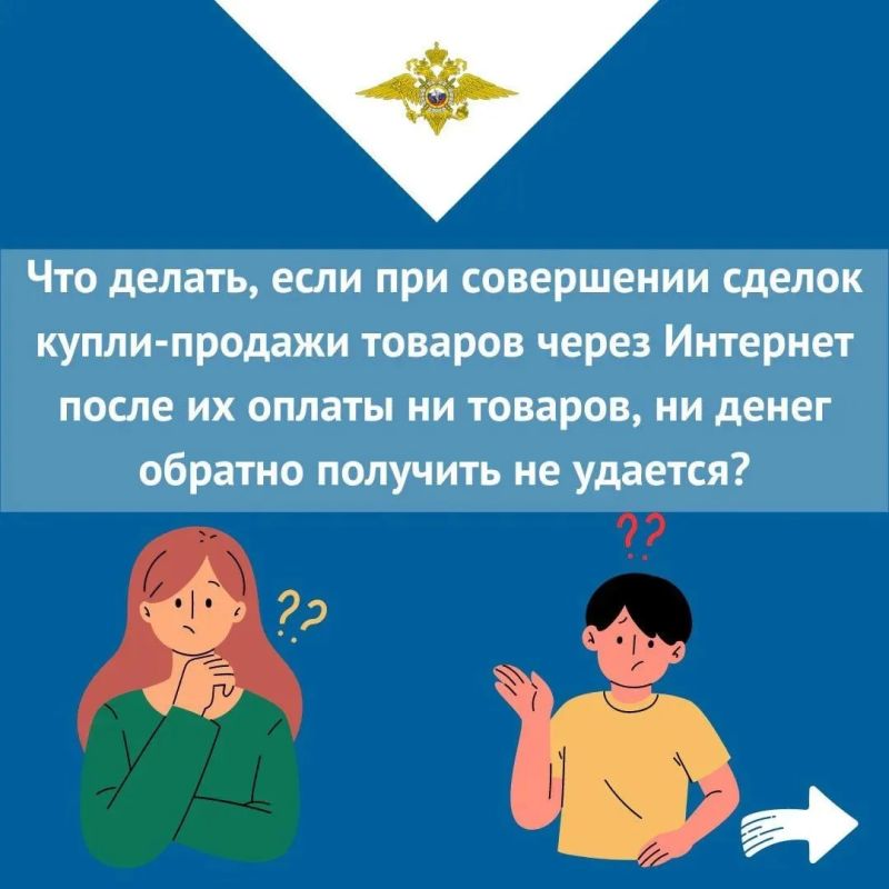 От жителей Херсонской области в полицию продолжают поступать заявления о мошеннических действиях неизвестных лиц, которые под предлогом покупки и продажи товаров через Интернет обманом похищают денежные средства