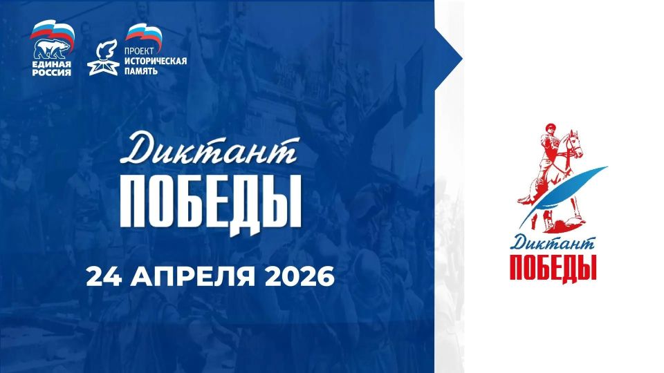 24 апреля Херсонская область примет участие в VIII Международной просветительской акции «Диктант Победы» 24 апреля Херсонская область примет участие в VIII Международной просветительской акции «Диктант Победы»