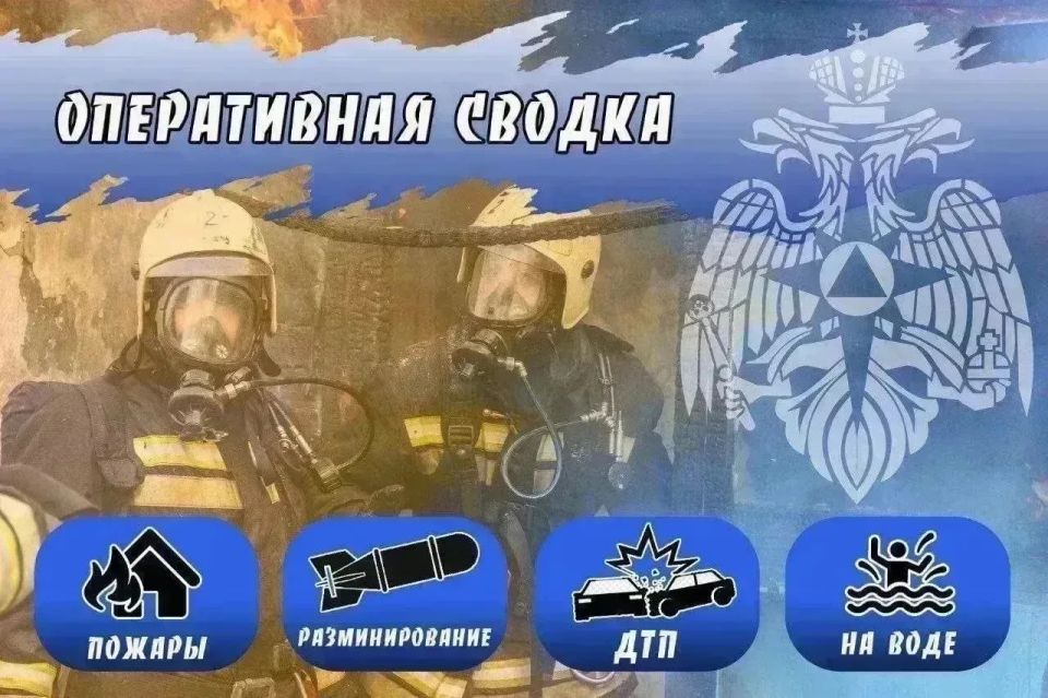 #Оперативная_Сводка. В Волгоградской области за минувшие сутки: ЧС не произошло; На водных объектах происшествий не зарегистрировано; Для ликвидации последствий ДТП пожарно-спасательные подразделения привлекались 6 раз