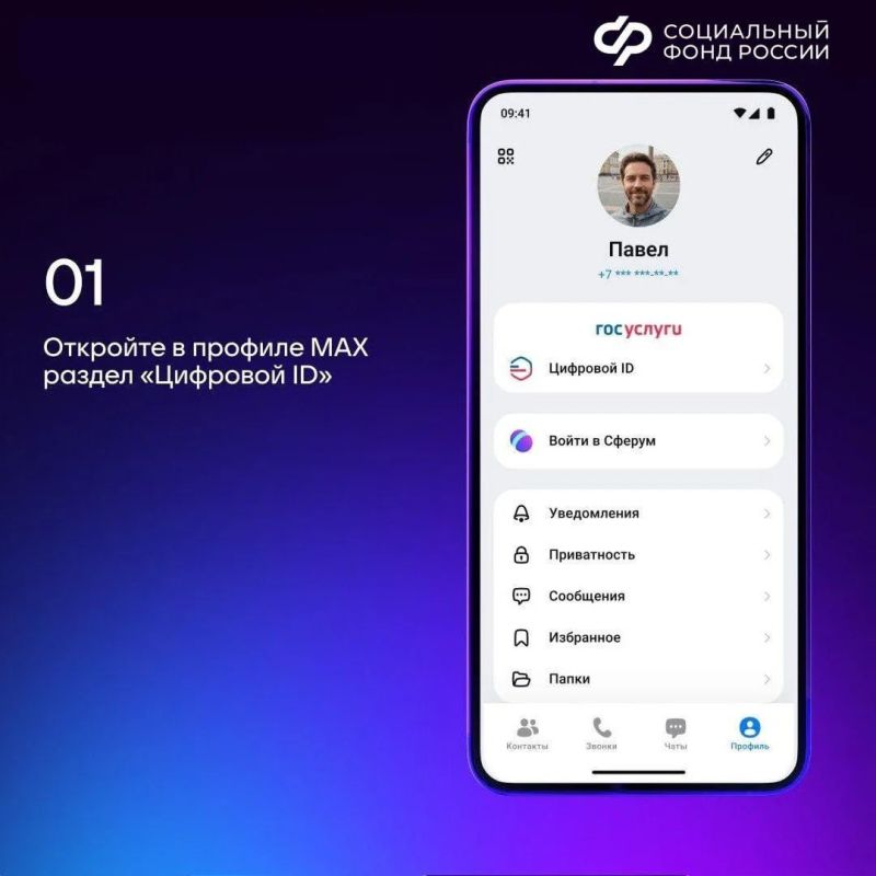 Использование цифрового удостоверения для подтверждения льгот от СФР Использование цифрового удостоверения для подтверждения льгот от СФР