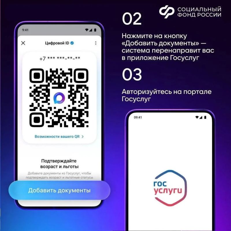 Использование цифрового удостоверения для подтверждения льгот от СФР Использование цифрового удостоверения для подтверждения льгот от СФР