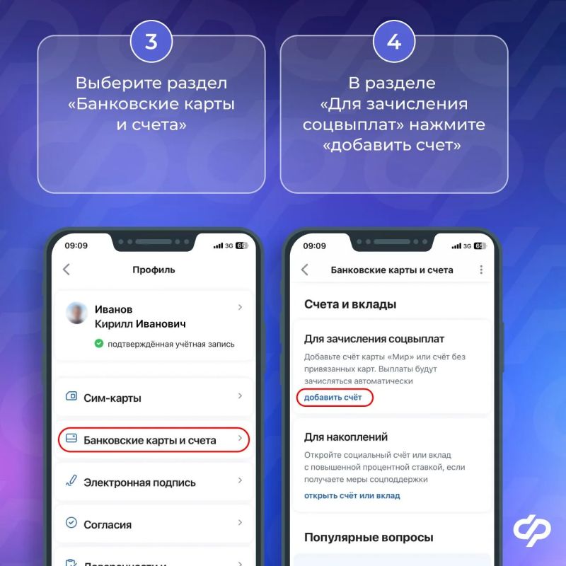 Как указать реквизиты счета для выплат от Социального фонда Как указать реквизиты счета для выплат от Социального фонда