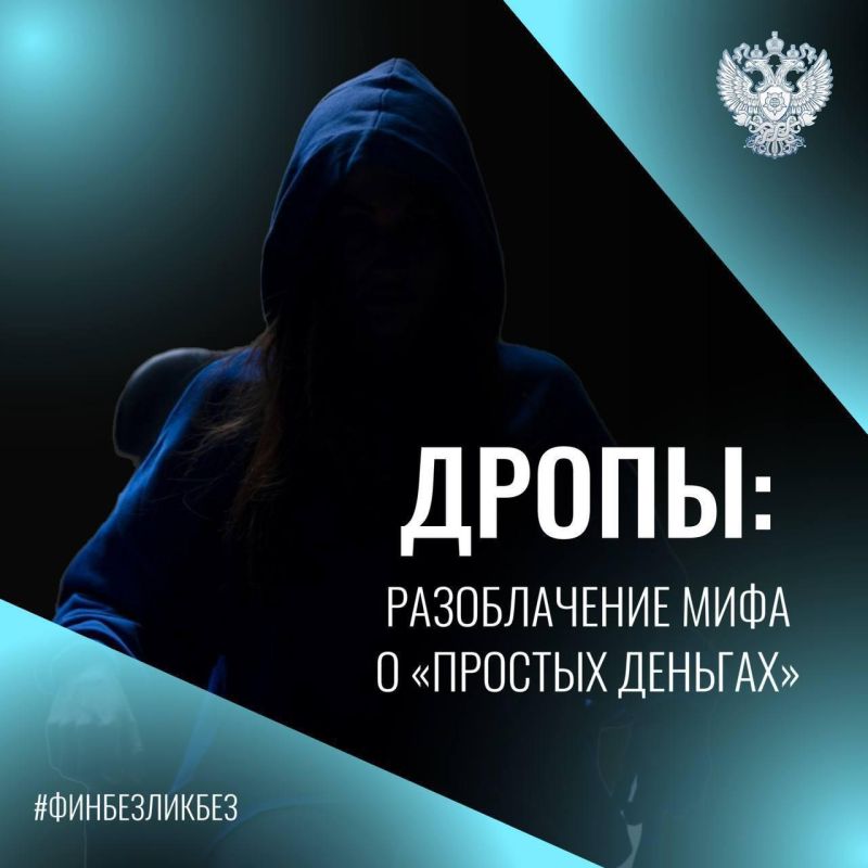 Что такое дропперство?. В последнее время широкое распространение получил такой вид мошенничества, как «ДРОППЕРСТВО» Что такое дропперство?. В последнее время широкое распространение получил такой вид мошенничества, как «ДРОППЕРСТВО»