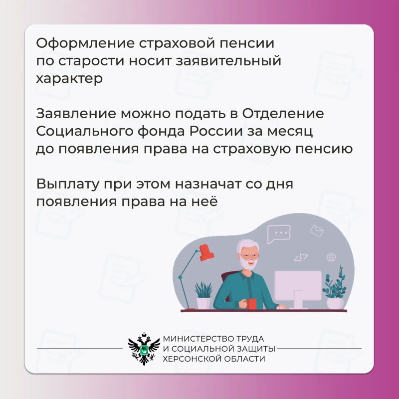 Когда подавать заявление на оформление пенсии по старости в Херсонской области? Когда подавать заявление на оформление пенсии по старости в Херсонской области?
