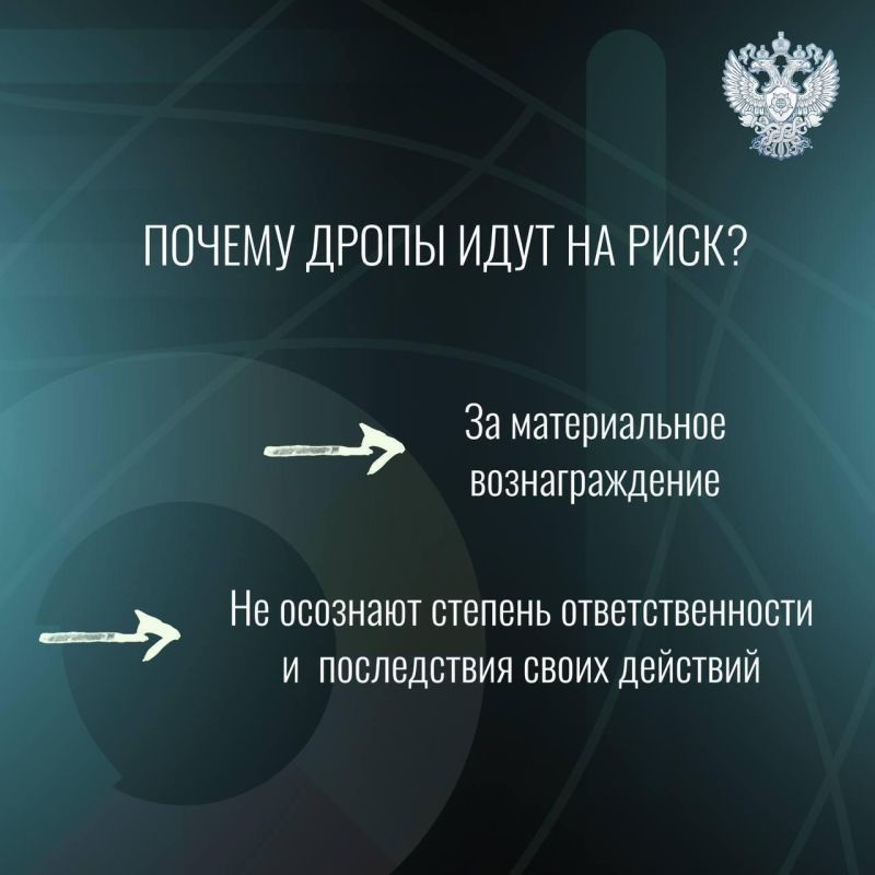 Что такое дропперство?. В последнее время широкое распространение получил такой вид мошенничества, как «ДРОППЕРСТВО» Что такое дропперство?. В последнее время широкое распространение получил такой вид мошенничества, как «ДРОППЕРСТВО»