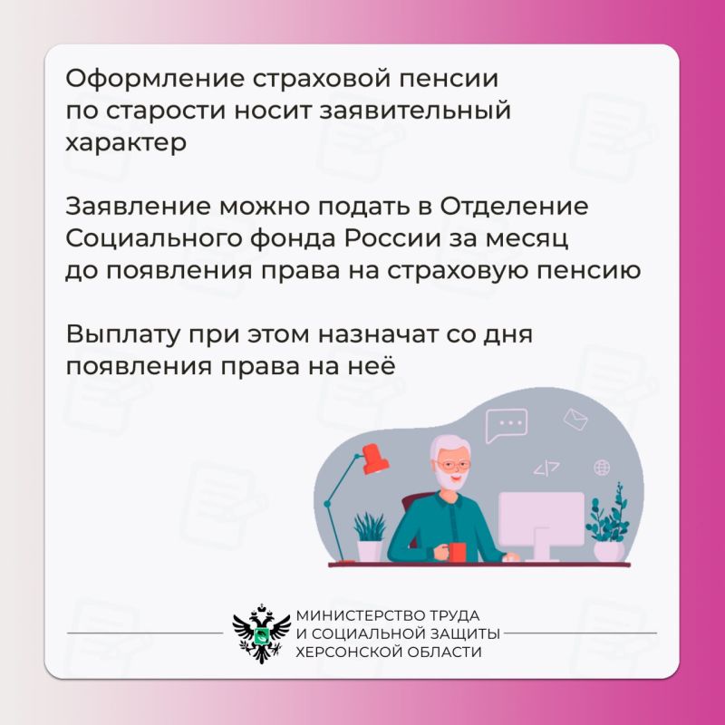 Когда подавать заявление на оформление пенсии по старости в Херсонской области? Когда подавать заявление на оформление пенсии по старости в Херсонской области?