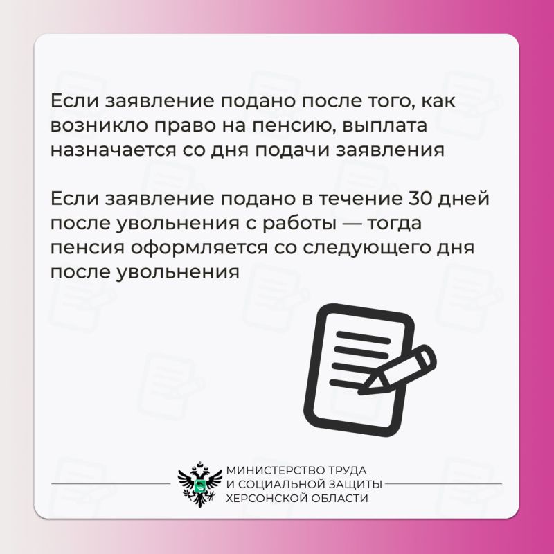Когда подавать заявление на оформление пенсии по старости в Херсонской области? Когда подавать заявление на оформление пенсии по старости в Херсонской области?