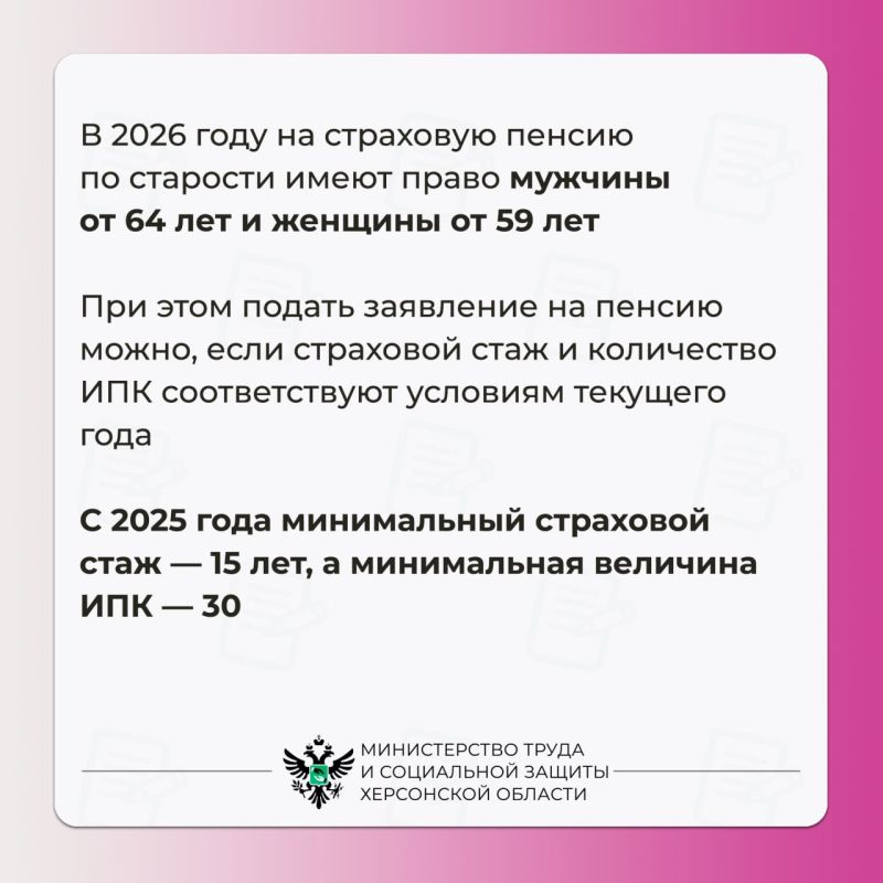 Когда подавать заявление на оформление пенсии по старости в Херсонской области? Когда подавать заявление на оформление пенсии по старости в Херсонской области?