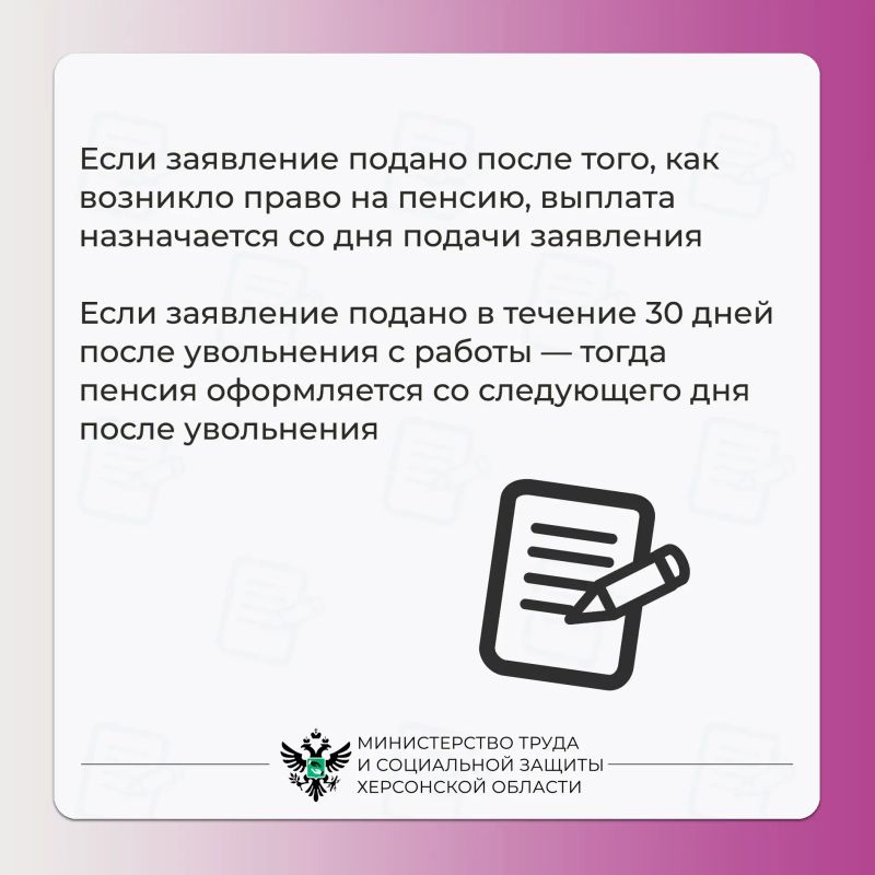 Когда подавать заявление на оформление пенсии по старости в Херсонской области? Когда подавать заявление на оформление пенсии по старости в Херсонской области?