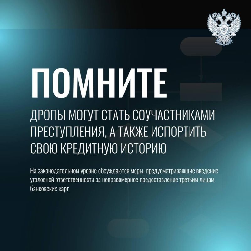 Что такое дропперство?. В последнее время широкое распространение получил такой вид мошенничества, как «ДРОППЕРСТВО» Что такое дропперство?. В последнее время широкое распространение получил такой вид мошенничества, как «ДРОППЕРСТВО»