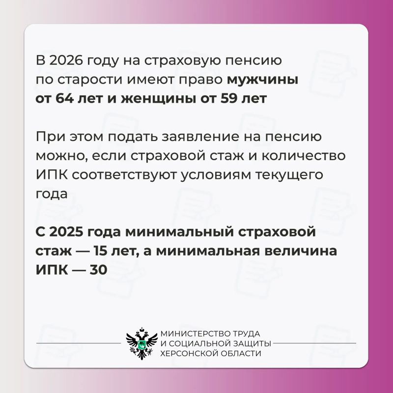 Когда подавать заявление на оформление пенсии по старости в Херсонской области? Когда подавать заявление на оформление пенсии по старости в Херсонской области?