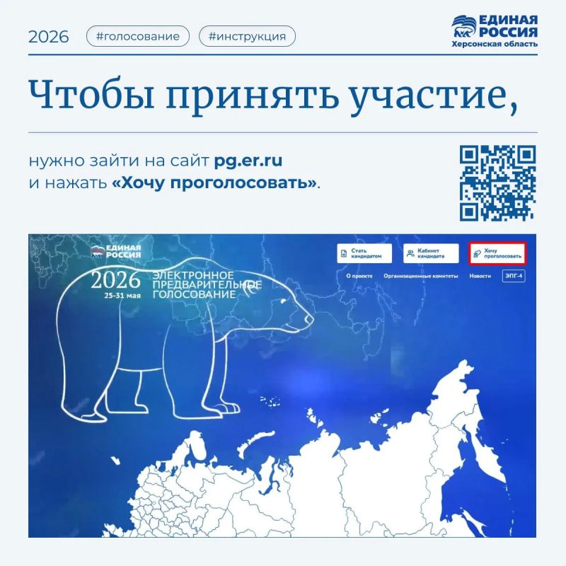 «Единая Россия» запустила регистрацию избирателей для предварительного голосования «Единая Россия» запустила регистрацию избирателей для предварительного голосования
