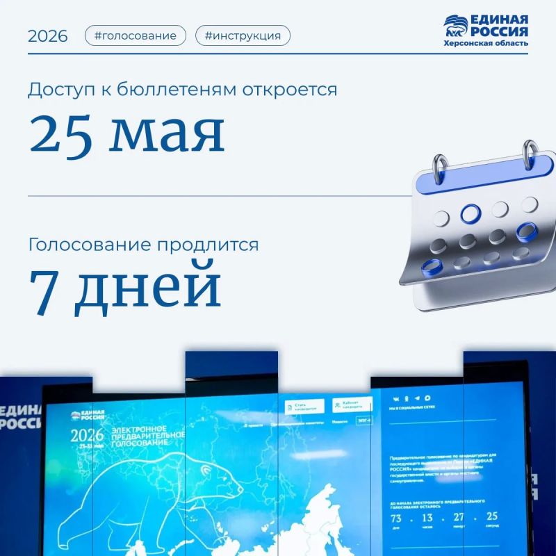 «Единая Россия» запустила регистрацию избирателей для предварительного голосования «Единая Россия» запустила регистрацию избирателей для предварительного голосования