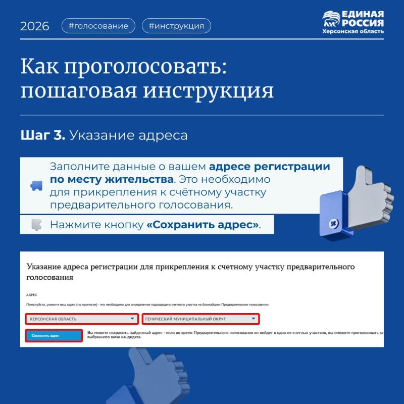 «Единая Россия» запустила регистрацию избирателей для предварительного голосования «Единая Россия» запустила регистрацию избирателей для предварительного голосования
