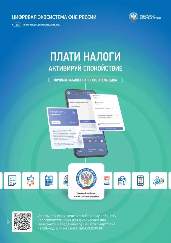 Платить налоги — просто. ФНС России напоминает: все основные налоговые операции можно выполнить онлайн Личный кабинет налогоплательщика Платить налоги — просто. ФНС России напоминает: все основные налоговые операции можно выполнить онлайн Личный кабинет налогоплательщика