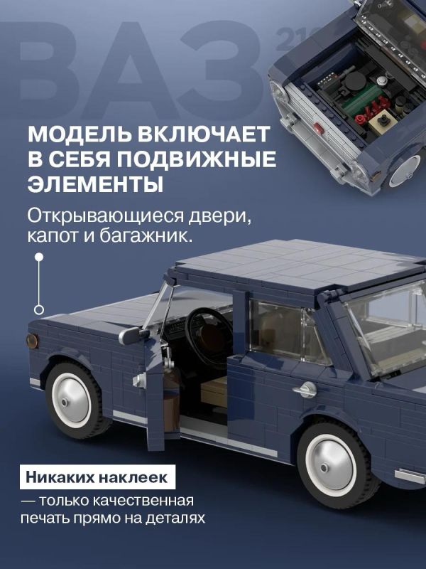 АвтоВАЗ в коллабе с российским аналогом LEGO выпустил конструкторы по Жигулям АвтоВАЗ в коллабе с российским аналогом LEGO выпустил конструкторы по Жигулям