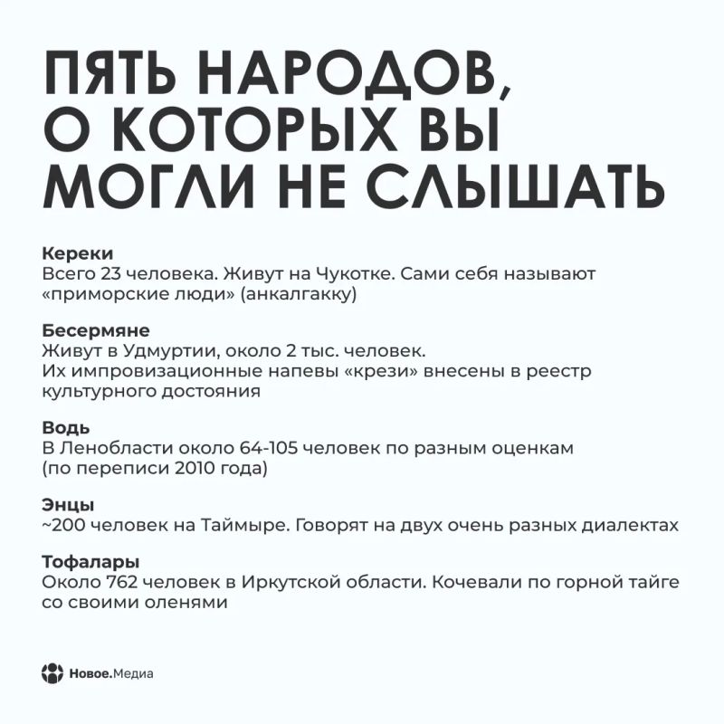А что сегодня? День коренных малочисленных народов России А что сегодня? День коренных малочисленных народов России