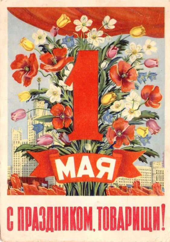 Да здравствует Первое мая! Да здравствует Первое мая!