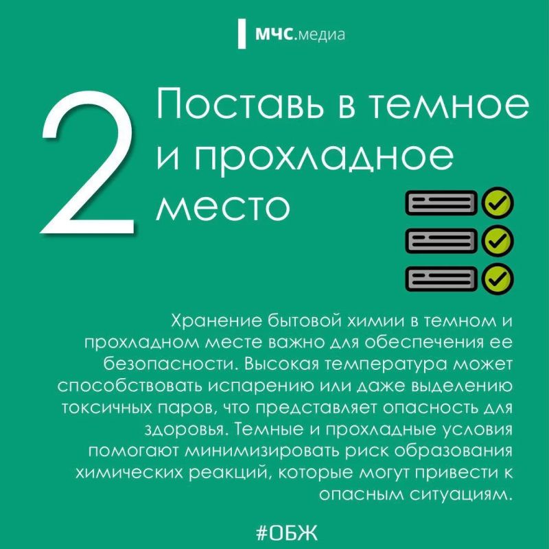 Бытовая химия – 4 правила хранения Бытовая химия – 4 правила хранения