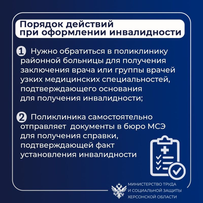 Правила оформления инвалидности в Херсонской области Правила оформления инвалидности в Херсонской области