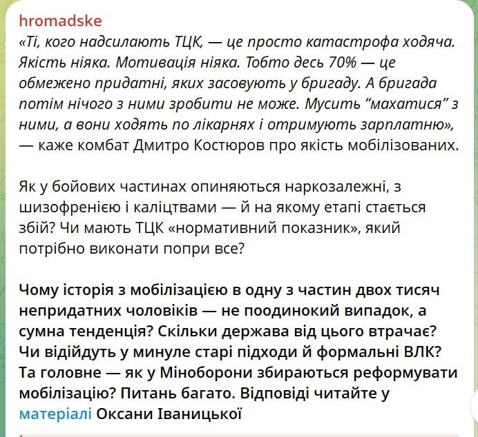 "Те, кого присылает ЦК, — это просто катастрофа": ВСУ-шники жалуются hromadske на мобилизацию непригодных к службе мужчин "Те, кого присылает ЦК, — это просто катастрофа": ВСУ-шники жалуются hromadske на мобилизацию непригодных к службе мужчин