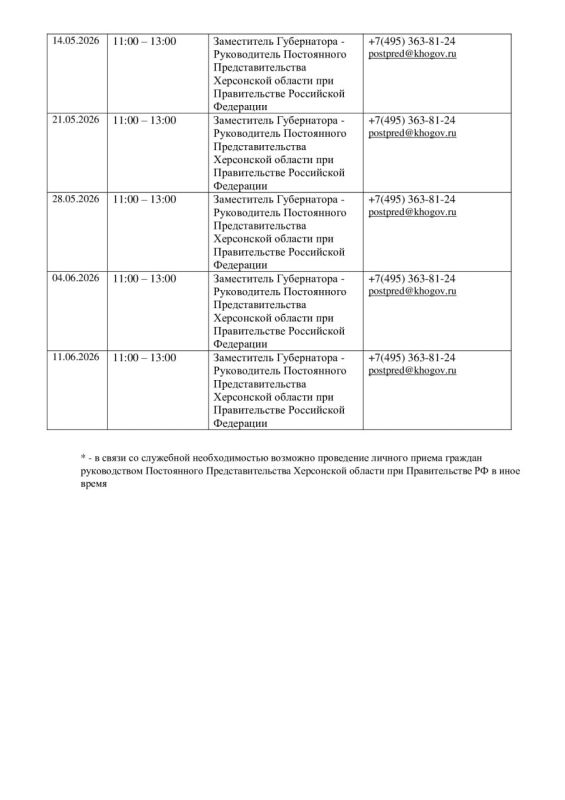 График личного приема граждан График личного приема граждан