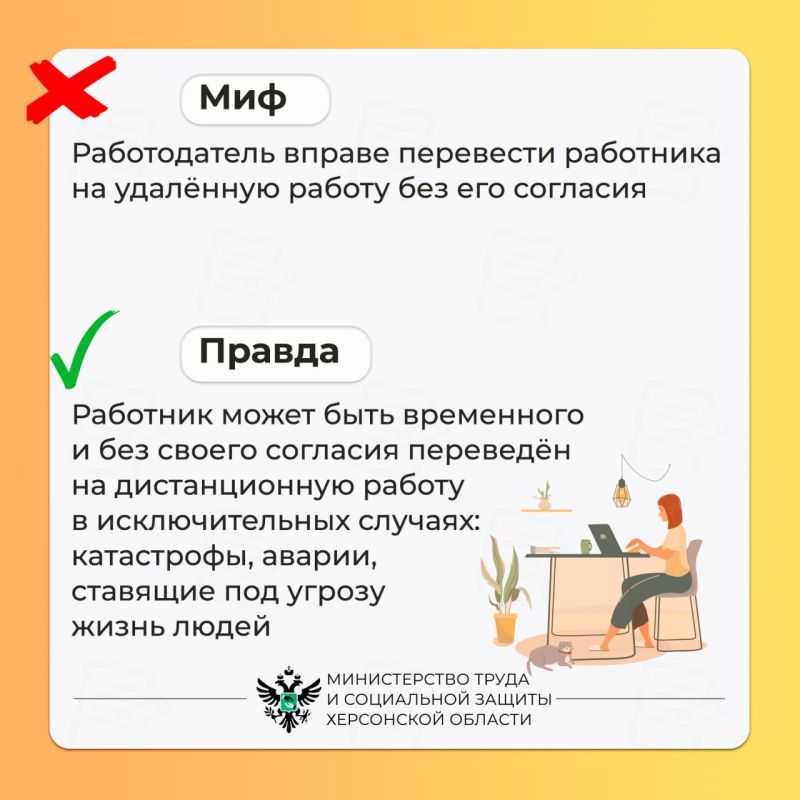 Ошибочные суждения о труде дистанционных работников Ошибочные суждения о труде дистанционных работников