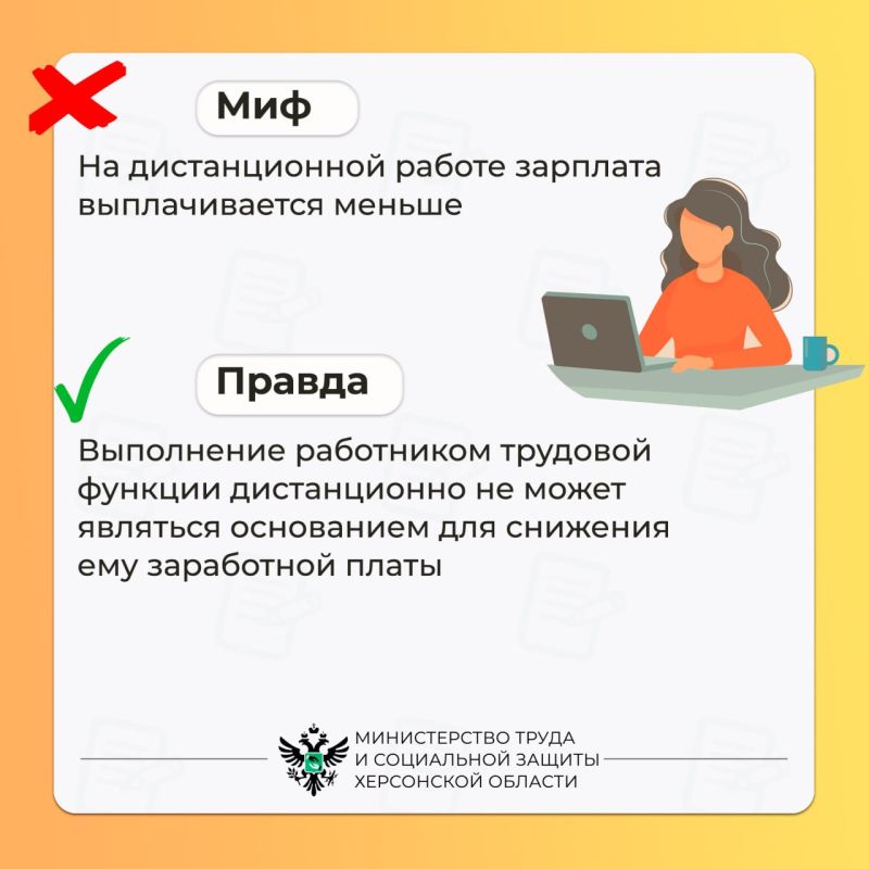 Ошибочные суждения о труде дистанционных работников Ошибочные суждения о труде дистанционных работников