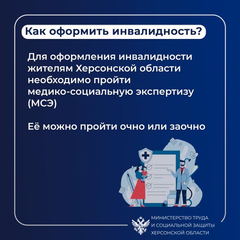 Правила оформления инвалидности в Херсонской области Правила оформления инвалидности в Херсонской области