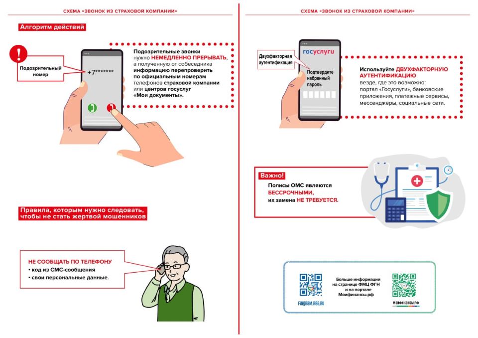 Внимание: новая схема мошенничества под видом страховой компании! Внимание: новая схема мошенничества под видом страховой компании!