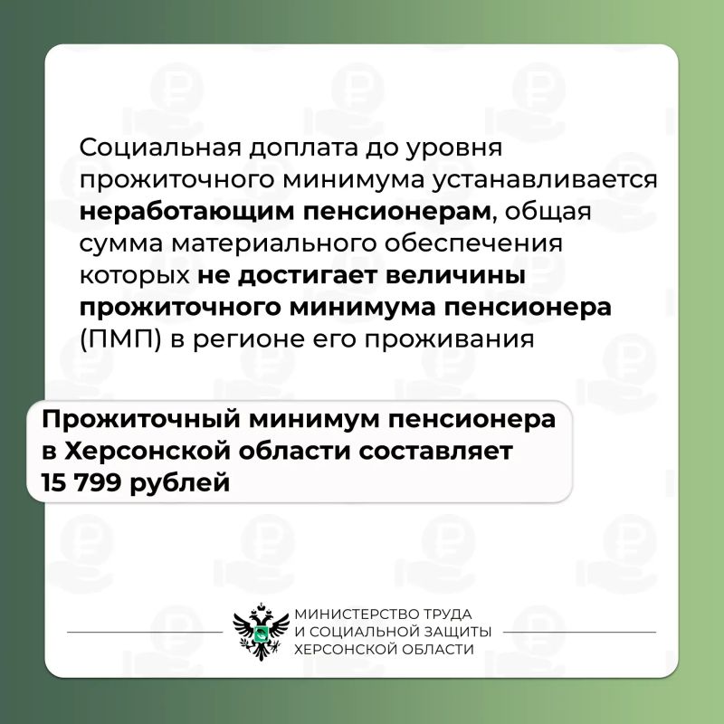 Социальная доплата к ежемесячной пенсионной выплате Социальная доплата к ежемесячной пенсионной выплате