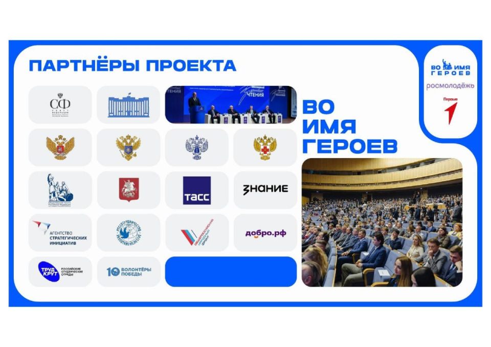 В России запускается федеральный проект «Во имя героев» В России запускается федеральный проект «Во имя героев»