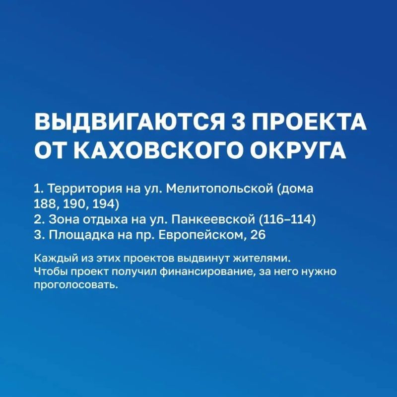 Три проекта Каховского округа на голосовании ФКГС: ваше решение определит будущее Три проекта Каховского округа на голосовании ФКГС: ваше решение определит будущее