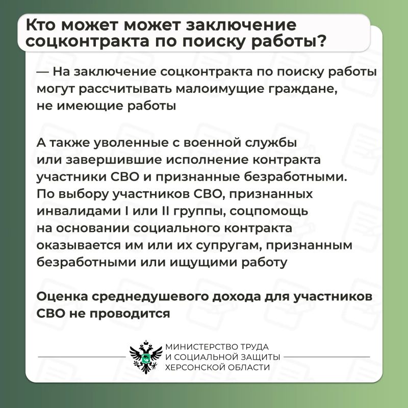 Социальный контракт: поиск работы Социальный контракт: поиск работы