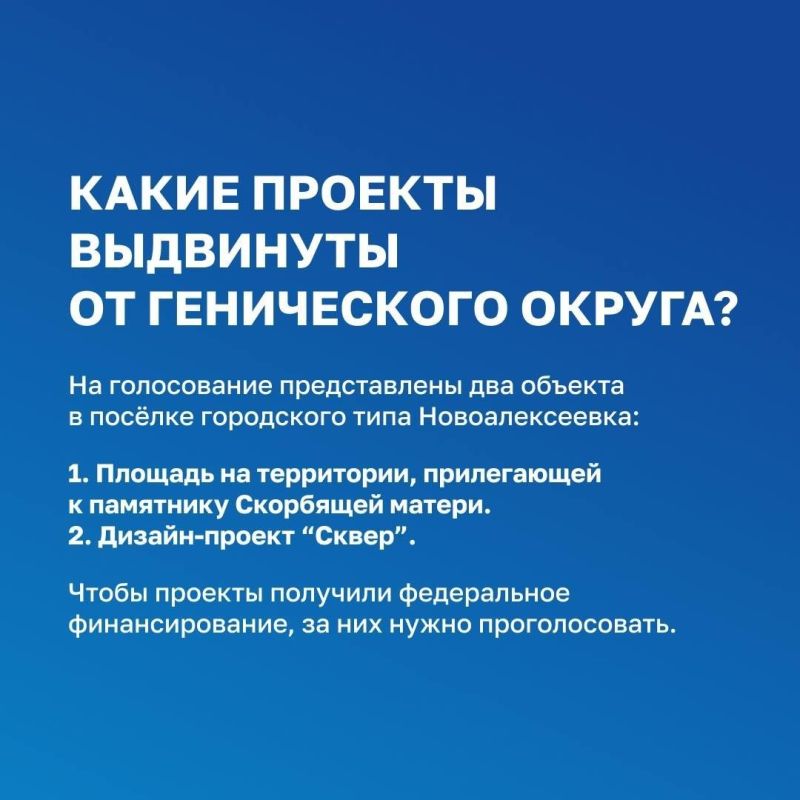 Генический округ — голосуем за проекты благоустройства! Генический округ — голосуем за проекты благоустройства!
