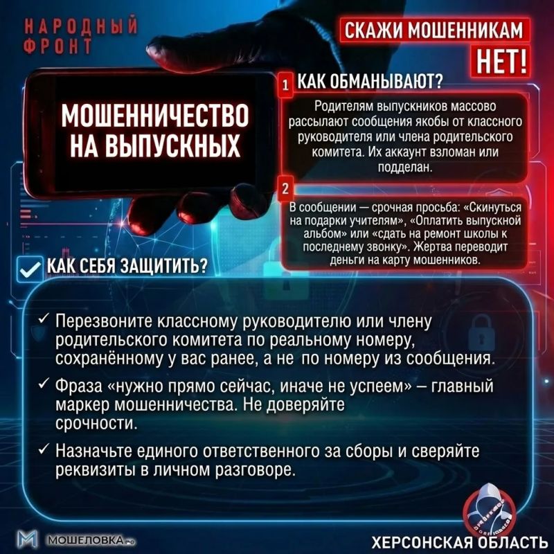 Будьте бдительны! Народный фронт предупреждает о мошенниках в мае Будьте бдительны! Народный фронт предупреждает о мошенниках в мае