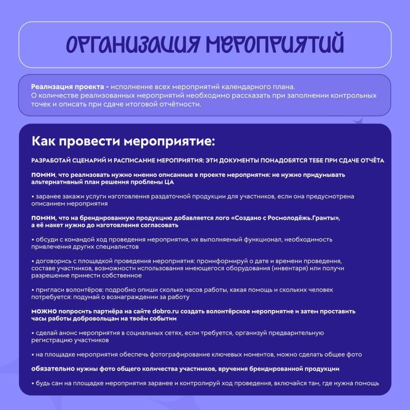 Советы от Росмолодёжь.Гранты: как не утонуть в грантовой отчётности Советы от Росмолодёжь.Гранты: как не утонуть в грантовой отчётности