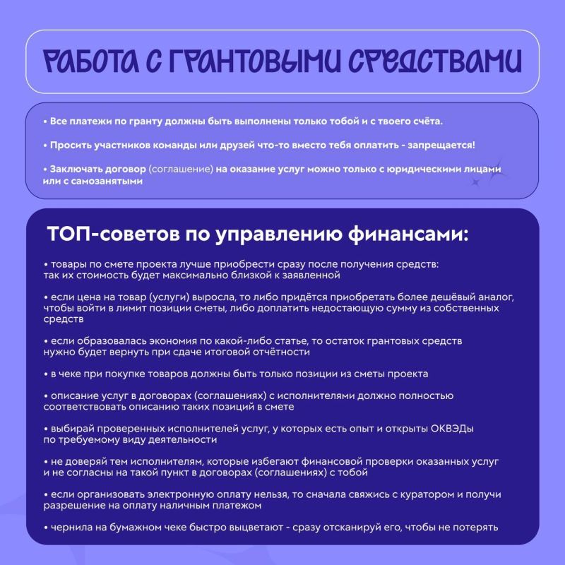 Советы от Росмолодёжь.Гранты: как не утонуть в грантовой отчётности Советы от Росмолодёжь.Гранты: как не утонуть в грантовой отчётности