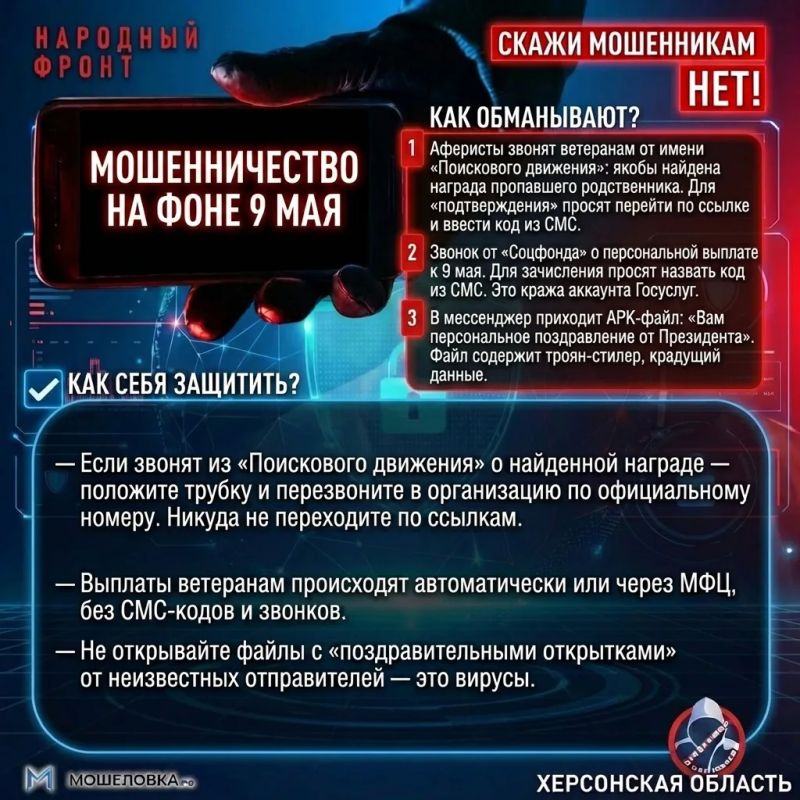 Будьте бдительны! Народный фронт предупреждает о мошенниках в мае Будьте бдительны! Народный фронт предупреждает о мошенниках в мае