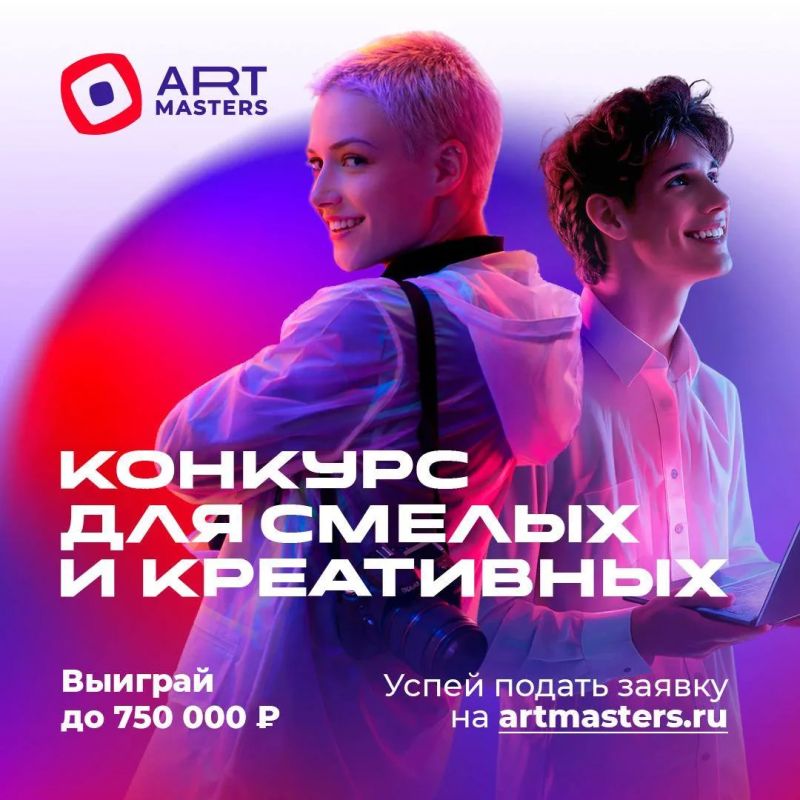 АртМастерс ждёт твою заявку