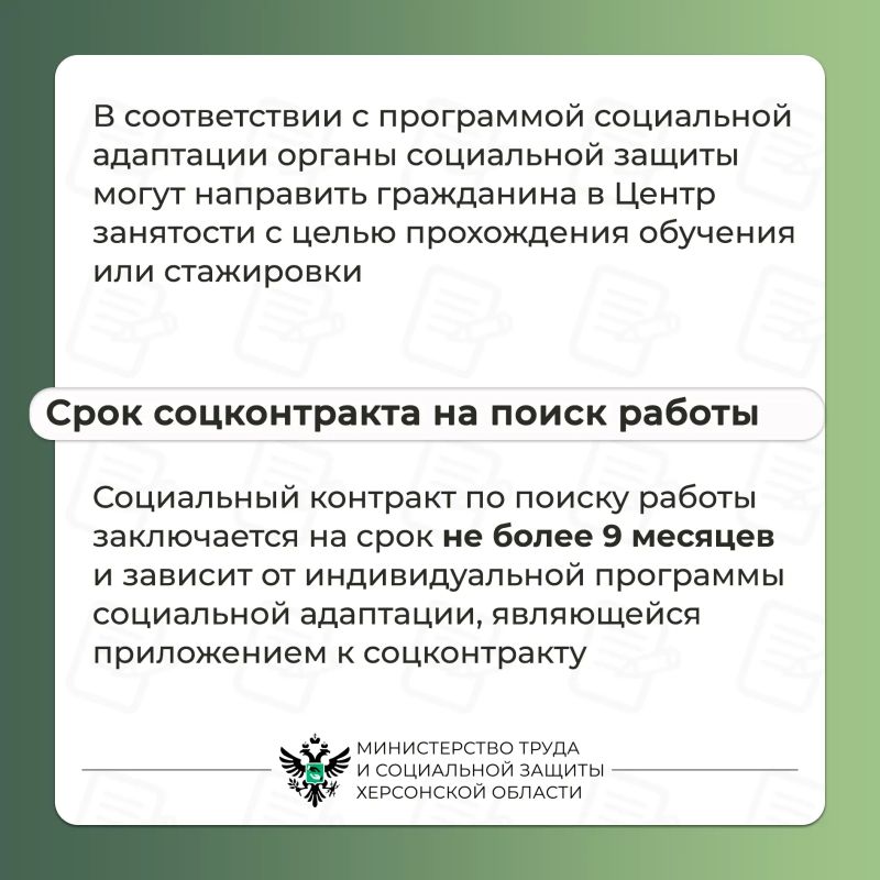 Социальный контракт: поиск работы Социальный контракт: поиск работы