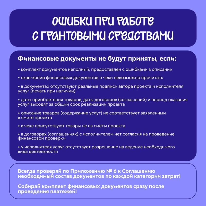 Советы от Росмолодёжь.Гранты: как не утонуть в грантовой отчётности Советы от Росмолодёжь.Гранты: как не утонуть в грантовой отчётности