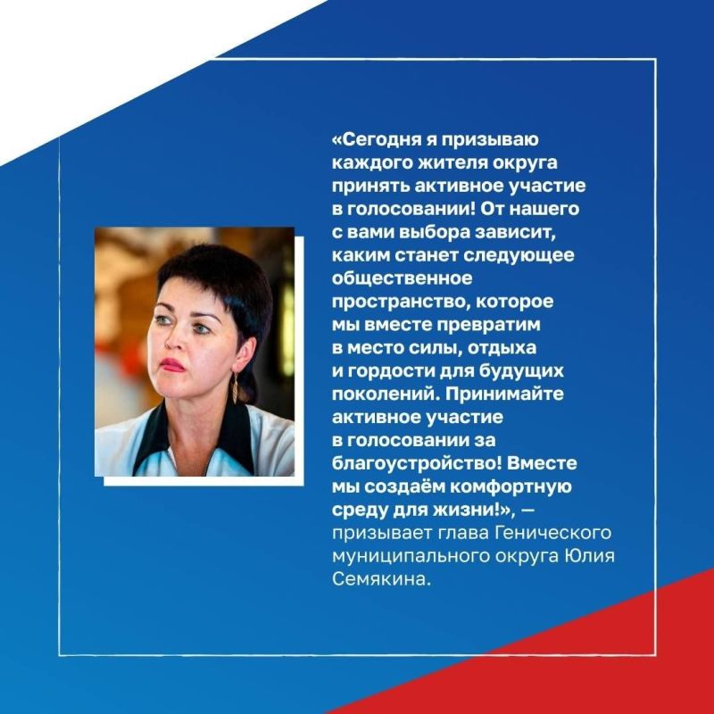 Генический округ — голосуем за проекты благоустройства! Генический округ — голосуем за проекты благоустройства!