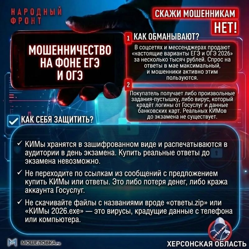Будьте бдительны! Народный фронт предупреждает о мошенниках в мае Будьте бдительны! Народный фронт предупреждает о мошенниках в мае